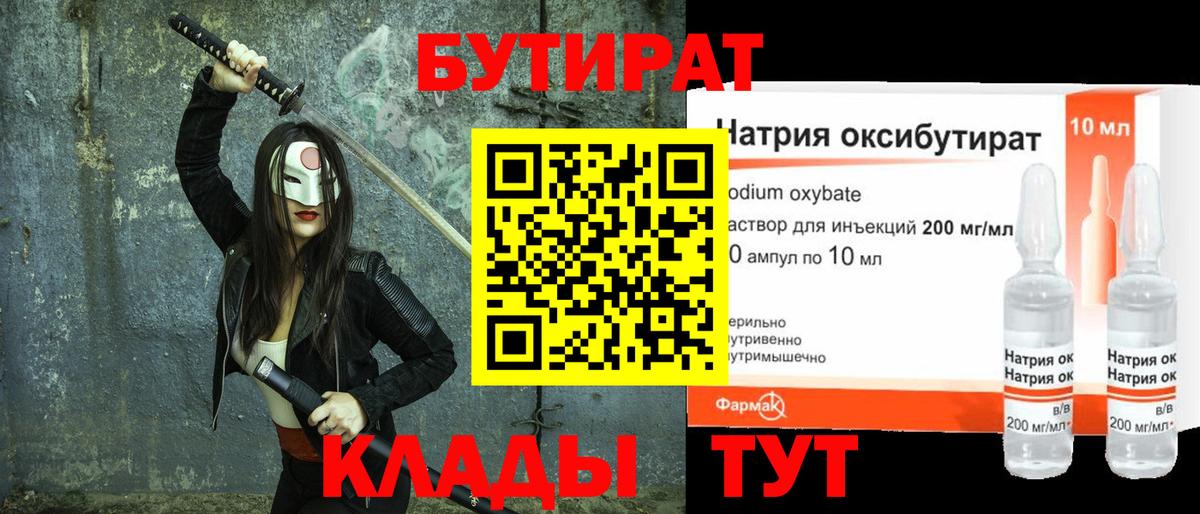 Рославль  Бутират оксибутират  Вход с VPN 