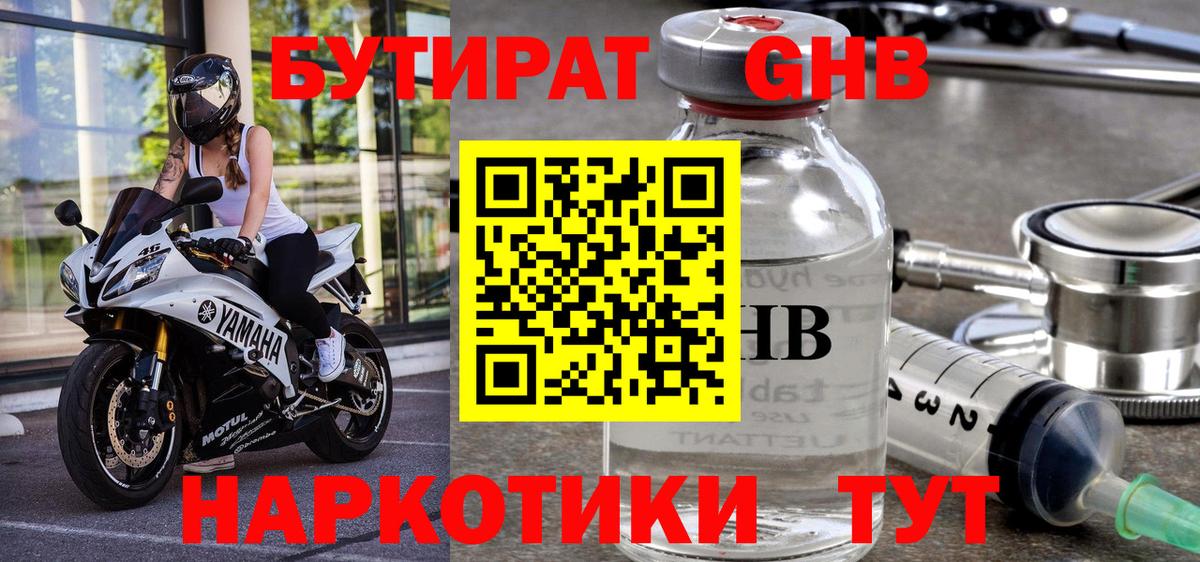 БУТИРАТ бутандиол Рославль