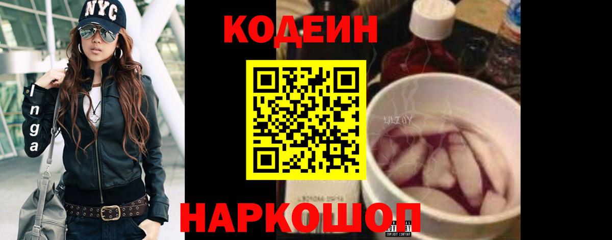 Рославль  Кодеиновый сироп Lean напиток Lean (лин)  Codein Purple Drank  Вход с VPN 