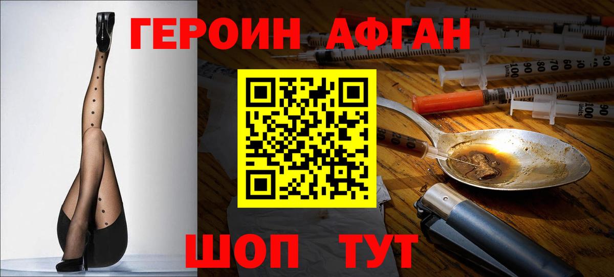 ГЕРОИН VHQ  Вход с VPN  Рославль 