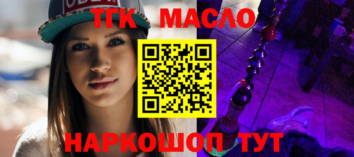 ТГК концентрат  Вход с VPN  Дистиллят ТГК THC oil  blacksprut маркетплейс  Рославль 